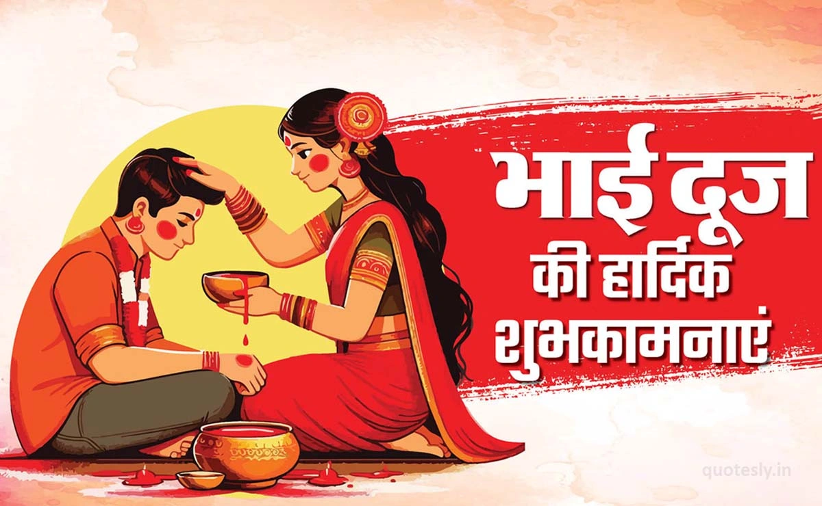 Bhai Dooj 2025