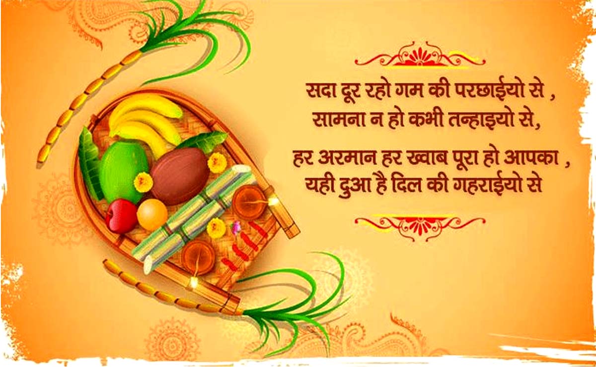 Chhat Puja Wishes in Hindi