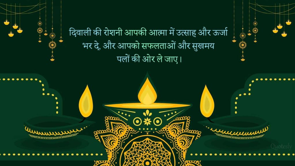 Diwali Wishes Hindi