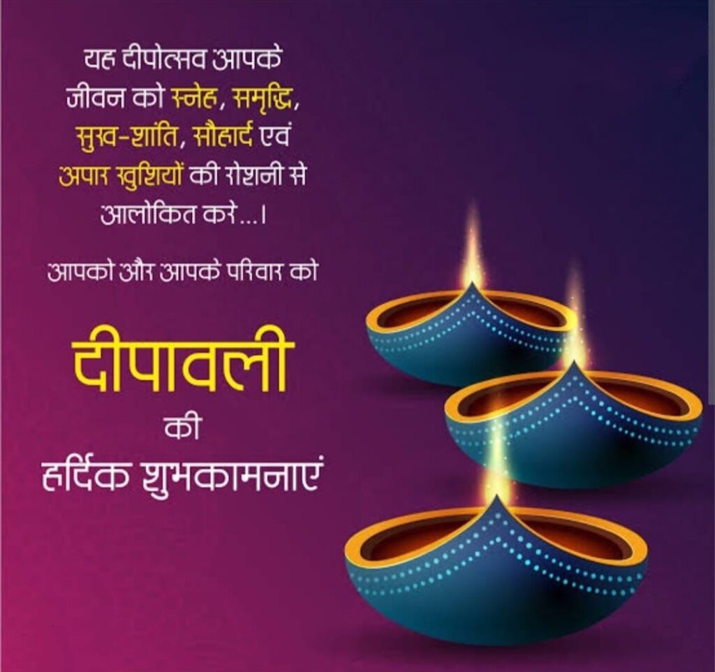 Diwali Wishes in Hindi 1