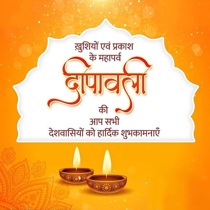 Diwali Wishes in Hindi