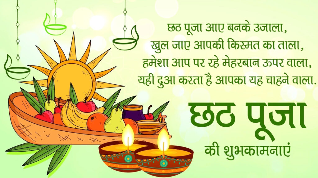 Chhat Pooja ki Subhkamnayein