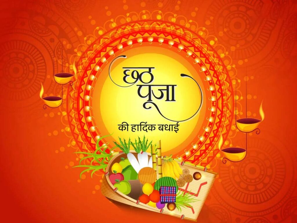 Chatt Pooja Wishes in Hindi