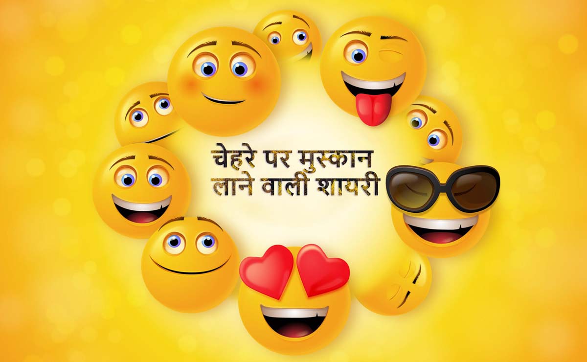 Shayari Thats Makes You Smile