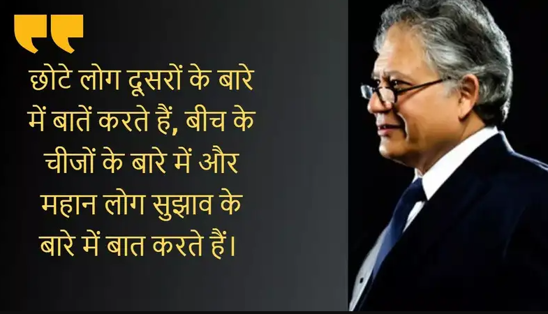 Motivational Quotes from Famous People | प्रसिद्ध लोगों के प्रेरणादायक विचार image 31