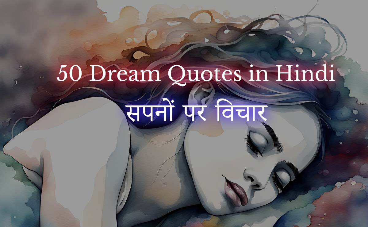 50 Dream Quotes in Hindi
