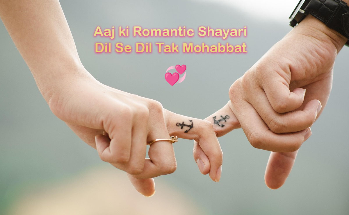 Aaj ki Romantic Shayari
