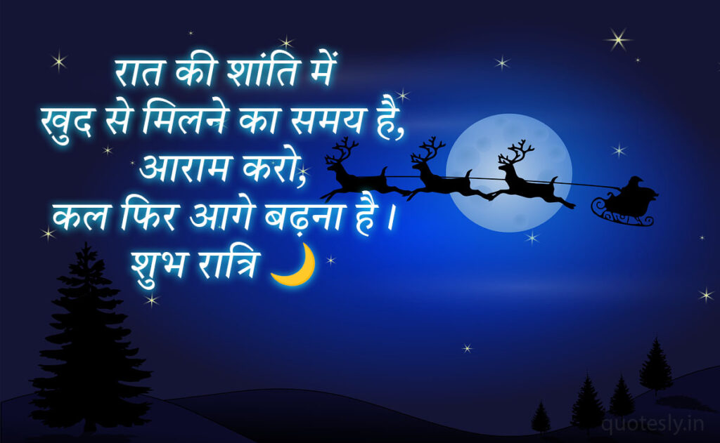 Good Night Wishes in Hindi Image