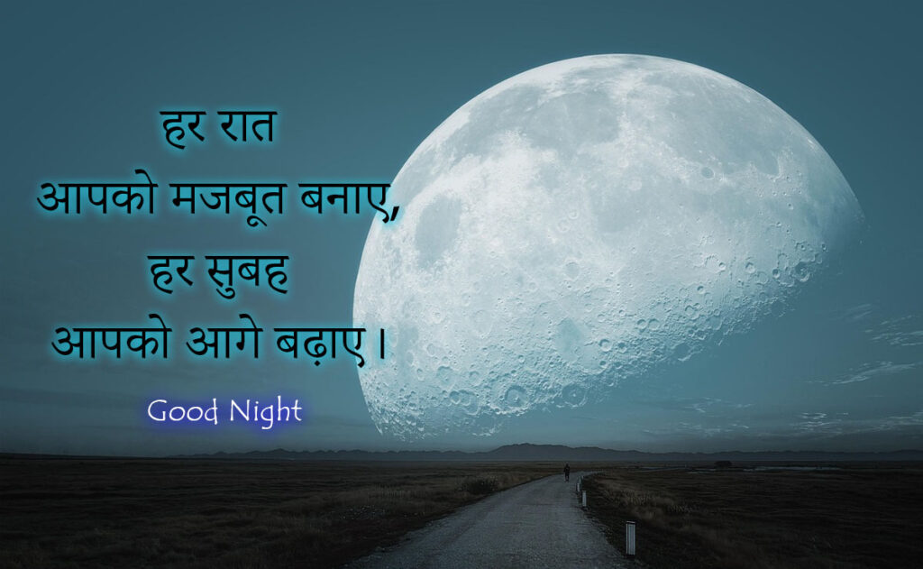 Good Night Wishes