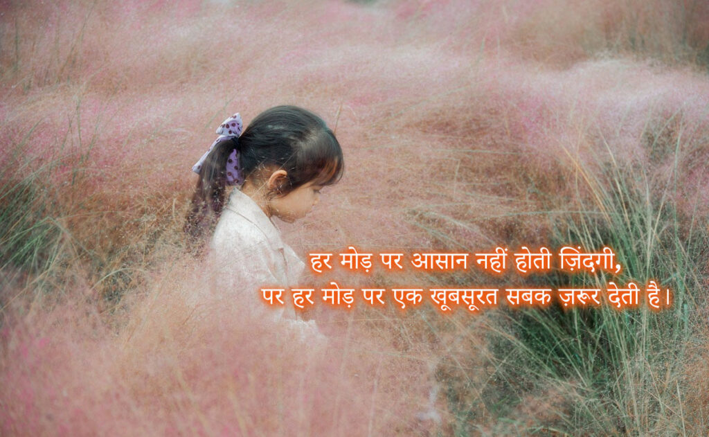 Life&rsquo;s Beautiful Moments Shayari Image