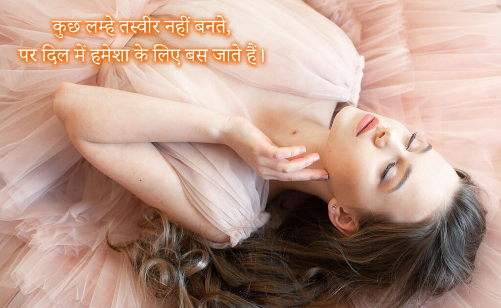 Life&rsquo;s Beautiful Moments Shayari