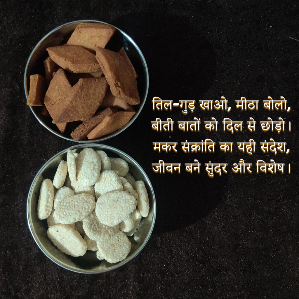 Makar Sankranti Wishes in Hindi 1