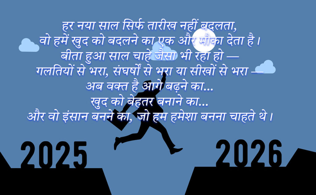 New Year Resolution 2026 in Hindi