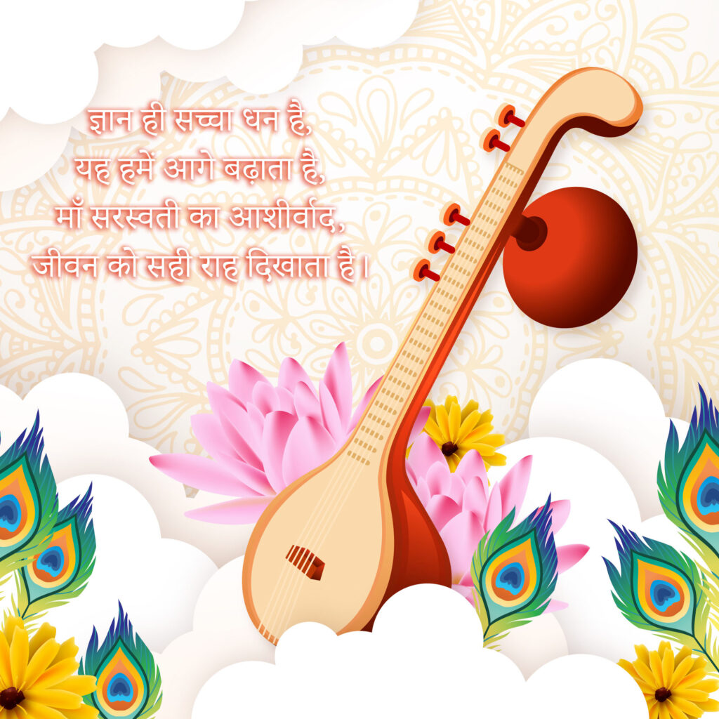 Saraswati Puja Wishes in Hindi