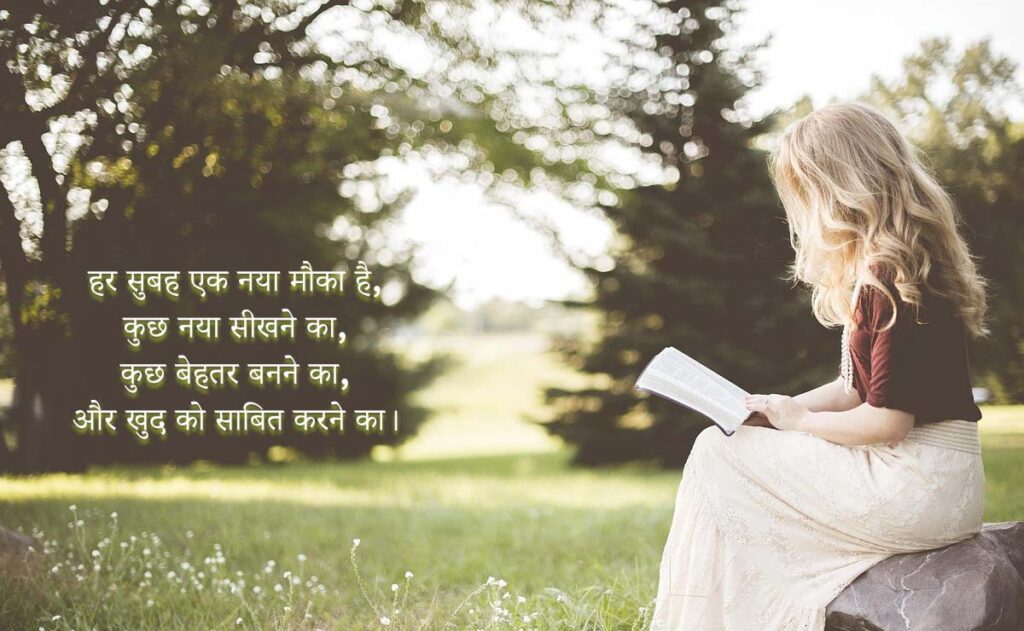 आज का सुविचार