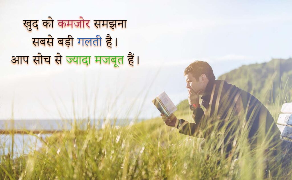 आज का सुविचार &ndash; 8 January 2026