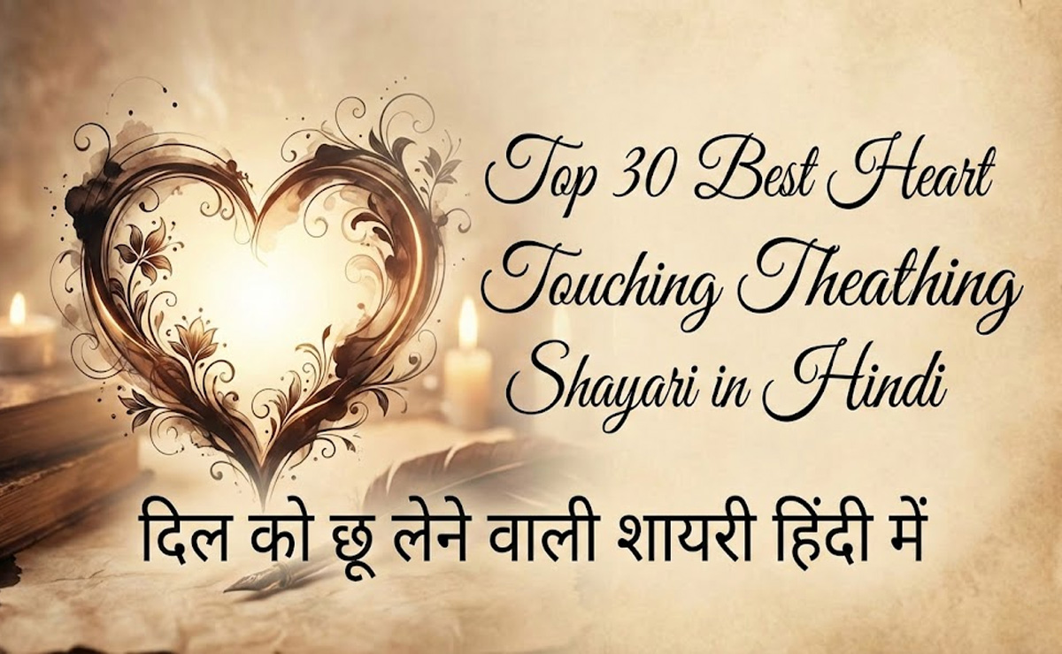 Best Heart Touching Shayari