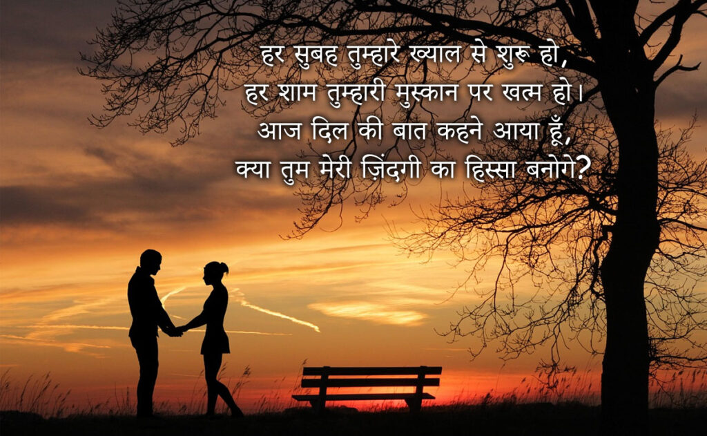 Propose Day Wishes 2026 in Hindi
