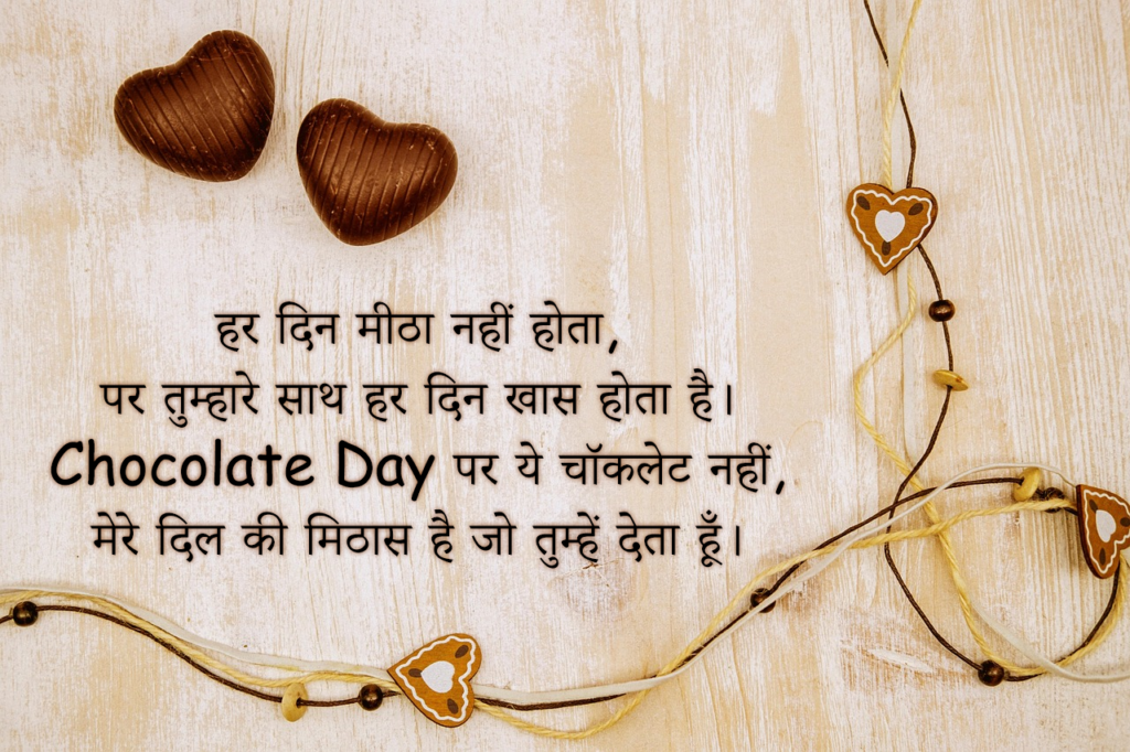 Chocolate Day Wishes 2026 | चॉकलेट डे 2026 की मीठी शुभकामनाएं Chocolate Day Wishes 2026
