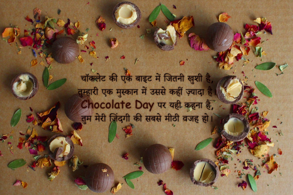 Chocolate Day Wishes 2026 | चॉकलेट डे 2026 की मीठी शुभकामनाएं Chocolate Day Wishes 2026 Image