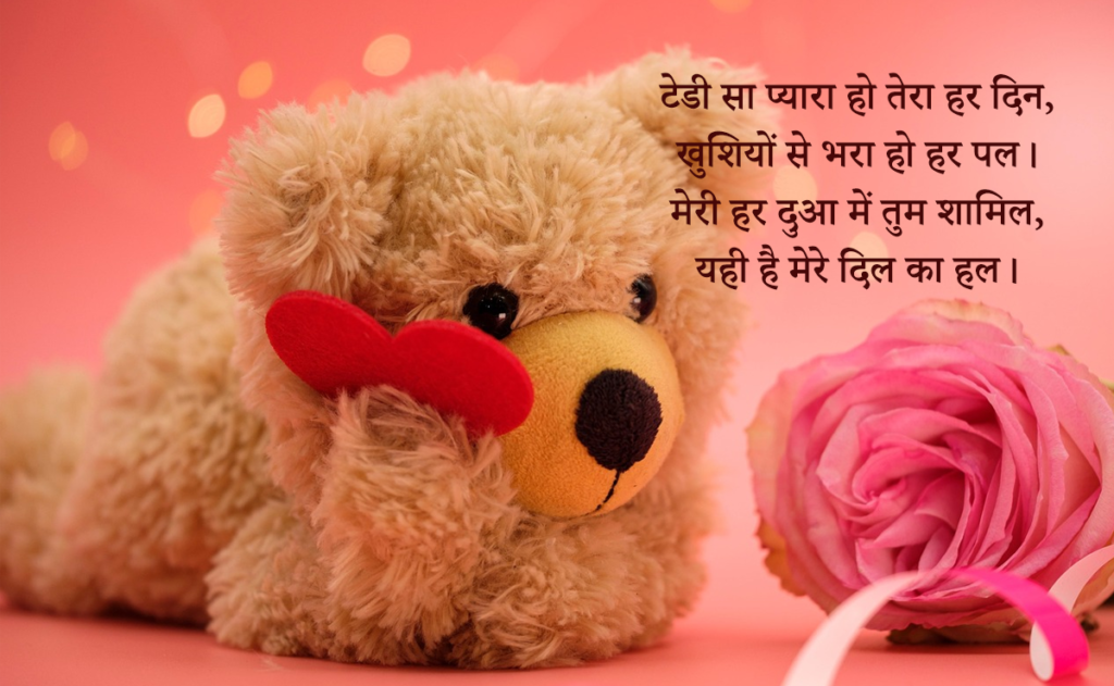 Teddy Day Wishes 2026 Unique Image