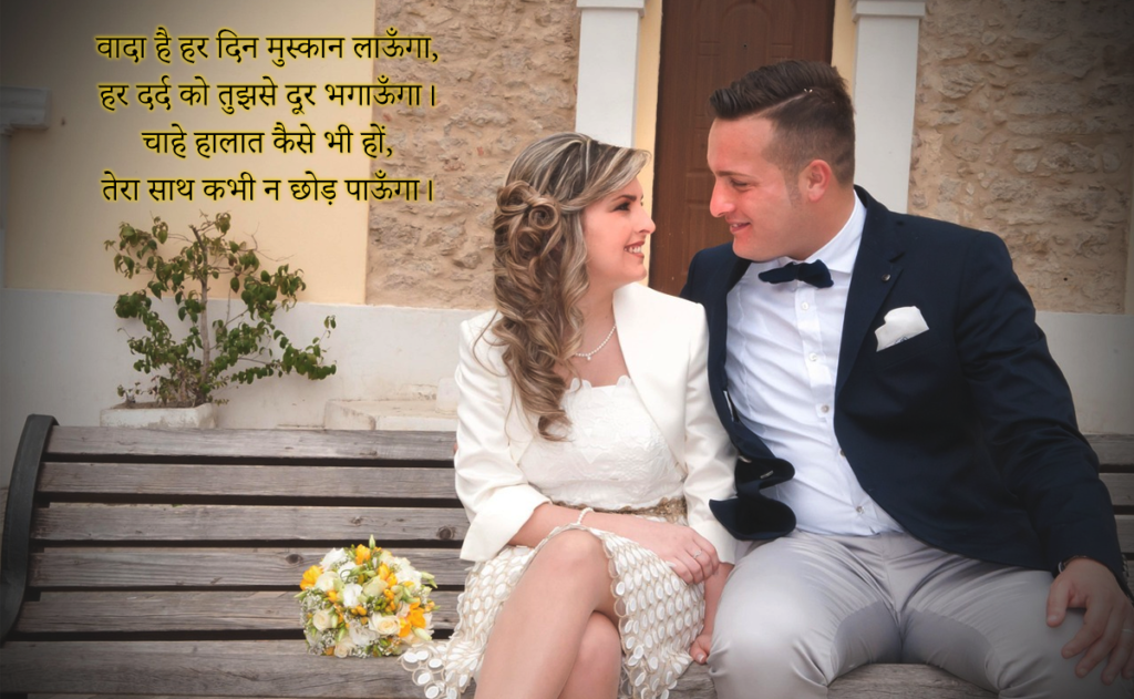 Promise Day Wishes 2026 in Hindi