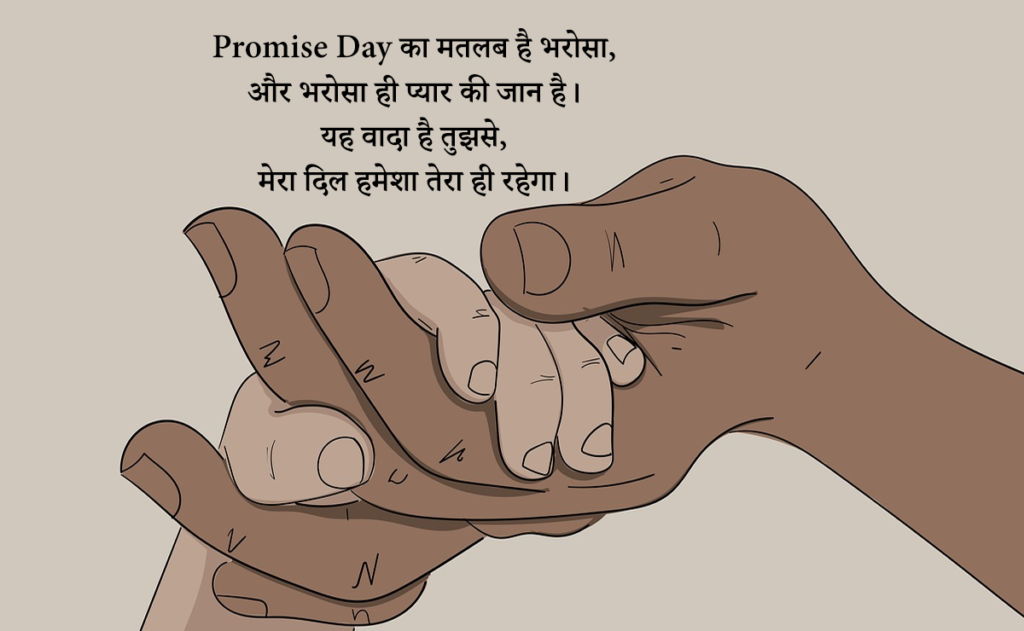 Promise Day Wishes 2026 | Promise Day 2026 की शुभकामनाएं 💍 Promise Day Wishes 2026