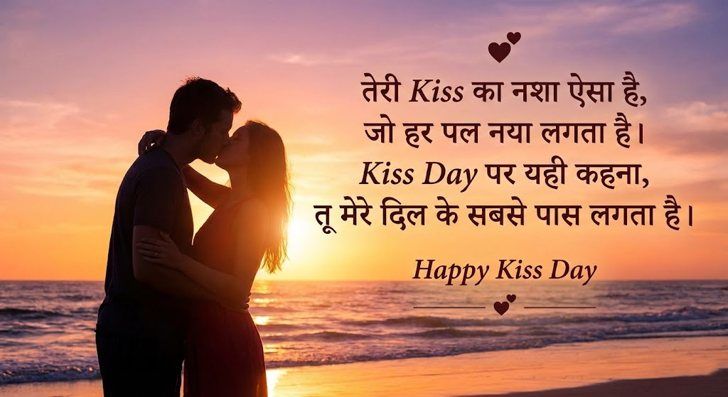 Kiss Day Wishes 2026 Image in Hindi